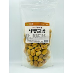 100% 유기농 군밤 500g 약단밤(신선배송) 냉동군밤