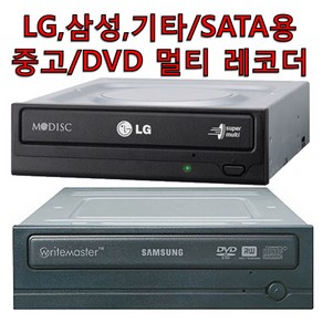 LG 삼성전자 타사 DVD-multi ecode DVD 멀티 레코더 중고사타 sata 방식 데스크탑 PC용