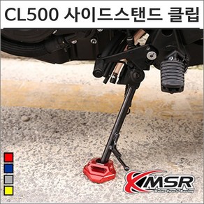 CL500 CNC 사이드스탠드 확장 클립 튜닝, 레드, 1개