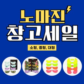 벨라룩스 노마진 창고정리 썬패치 시그니처 4종 카모플라쥬 4종 네온 소형 대형 벌크(10개입), 01. 시그니처 4종 소형 썬패치 SET, 1개