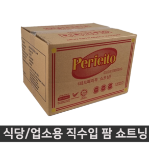 페르페이투 팜 쇼트닝 쇼팅 15kg 업소용 대용량, 1개