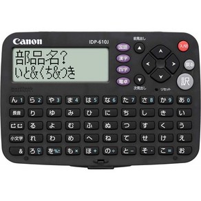 Canon 전자사전 wodtank IDP-610J, 상품명참조