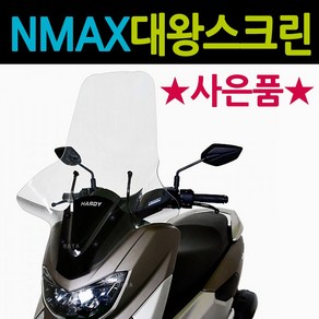 HD 엔맥스 대왕스크린 NMAX대형 롱스크린 윈도우 쉴드 엔맥스롱스크린 NMAX롱스크린 엔맥스 대형바람막이 NMAX튜닝/엔맥스 튜닝용품 튜닝파츠 NMAX125 부속 부품 드레스업, NMAX대왕스크린HD+야마엠3-C, 1개