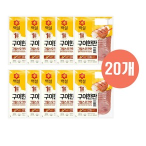 CJ제일제당 백설 CJ 백설 구이한판 그릴스모크햄 60g x20개 반찬 햄, 20개