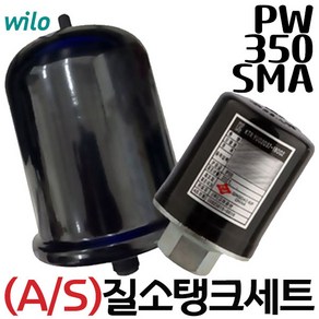 펌프샵 윌로펌프부속 PW-350SMA 질소탱크+압력스위치세트 윌로자동펌프부속 동파수리A/S부속 질소탱크세트