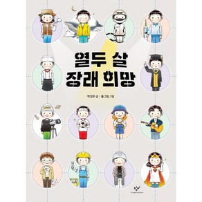 [창비] 열두 살 장래 희망 [양장 ], 상세페이지 참조, 상세페이지 참조