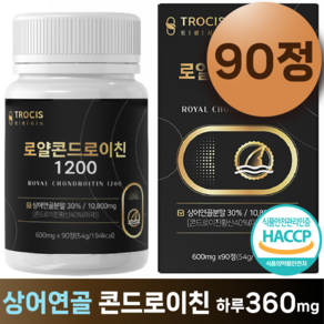 트로시스 로얄 콘드로이친 1200 상어연골 프리미엄 식약청 HACCP 인증 상어연골 정품 어골칼슘 초록입홍합 우슬 정