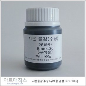 시온물감(수성) 무색용 검정 체온30도 용량100g (열변색물감), 1개