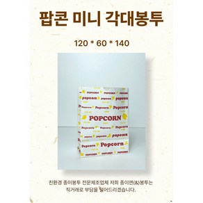 팝콘 미니 각대봉투, 100장, 화이트