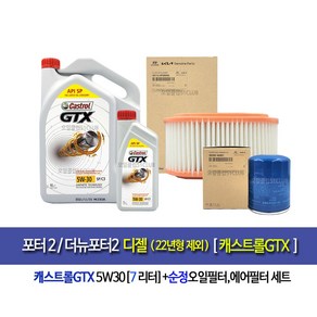 포터2/더뉴포터2디젤(22년형제외)캐스트롤GTX(6L+1L)엔진오일세트4A001-4F000, 1개