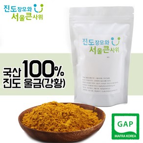 진도장모와 서울큰사위 진도울금 울금가루(강황가루) 울금 강황 100g, 1개