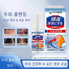 모낭염 두피 지루성피부염 두피 클렌징 SF-05, 1개, 30ml