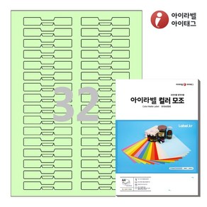 아이라벨 삐치미 SL732G A4 스티커 라벨지 연녹색 모조, 32칸, 25매