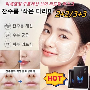 2+2/3+3 하이드로 크리스탈 주름개선 패치 미결정 팔자주름 제거 패치 잔주름 개선/수분 공급/피부 리프팅 잔주름 작은 다리미 팔자주름 개선/표정 주름/입가 주름