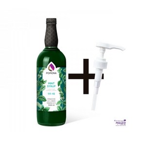 포모나 민트 시럽 1000ml ＋시럽펌프 3.5ml 1개 증정, 1L