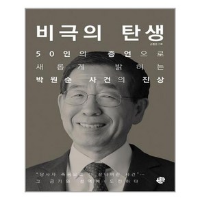 왕의서재 비극의 탄생 (마스크제공)