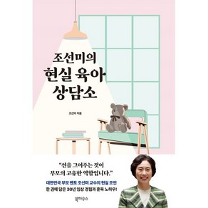 조선미의 현실 육아 상담소, 북하우스