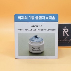 아렌시아 피지각질 매끈피부 떡솝 프레시 로얄 블루 히솝 클렌저 120g + 15g 상세설명에서몇갠지꼭꼭확인