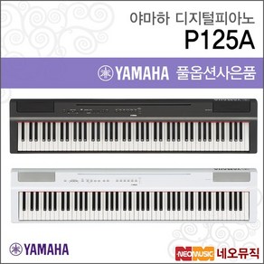 야마하디지털피아노 YAMAHA P-125A / P125A B/WH, 야마하 P125A/WH, 1개