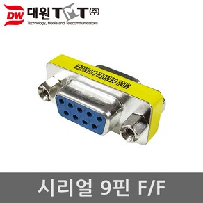 대원TMT DWG-9FF 9핀/F-9핀/F 시리얼 젠더, 1개