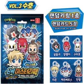 신비아파트2 신비 미스터리팩 수호 VOL.3 키링 스티커 신비아파트 키링, 1개