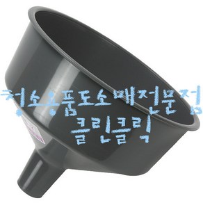 신수대_대 특대 왕대/대형깔대기/대형깔때기/대형깔떼기