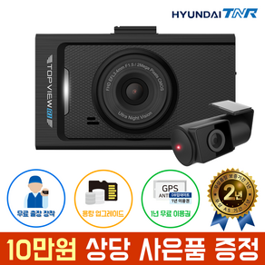 현대티앤알 TOPVIEW R1 블랙박스 FHD/HD 2채널 (A/S 2년 보증)