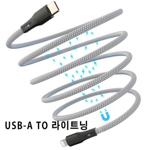 이사로 USB TO 라이트닝 줄꼬임 방지 마그네틱 초고속 충전 케이블 애플8핀 호환 자석 자동정리 60w