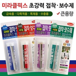 미라클픽스 접착보수제(선택) 큰용량 막대본드 강력