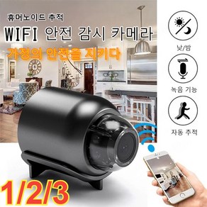 1/2/3 스마트 wifi 원격 감시카메라 CCTV 가정용 원격 휴대전화 미니홈피 스마트 감시카메라 고감도센서 ISP 이미지 처리로 안정적인 화질, 블랙*4+16G 메모리 카드(2+2), 4x3.6cm, 1개