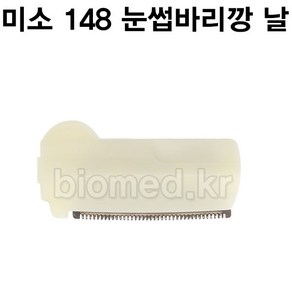 미소 눈썹바리깡 날 148날 눈썹바리깡날 AR-148P