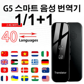 G5 스마트 음성 번역기 블루투스 스마트번역기 다국어 스마트번역 스틱 사진 가능 번역 블루투스번역기, 블랙*1