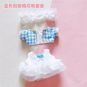 20cm인형옷 인형 인형소품 20센치인형옷 솜인형 20cm, 1세트, 블루 시크 슈트 세트