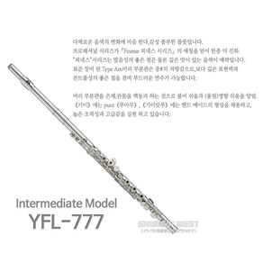 야마하 YFL-777 yfl777 플룻/ 서울낙원, 야마하 플룻/ 서울낙원, 1개