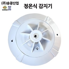 송광/정온식/감지기/열감지/배선방식/화재감지/부림소방, 1개