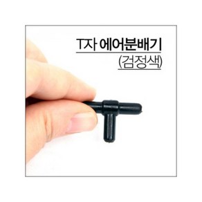 팝아쿠아 T자분배기/에어분배기, 1개