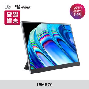 LG전자 2세대 그램+view2 16MR70 포터블 모니터 40.6cm/WQXGA/안티글레어/DCI-P3 99%/350nit/670g