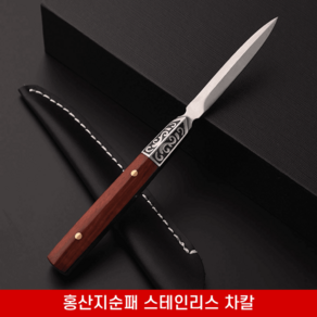 보이차 차칼 핸드메이드 67겹 다마스커스 보이차도 흑차 차송곳, 홍산지순패스테인리스차칼, 1개