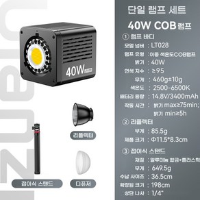 40W 휴대용 COB 램프 듀얼 색온도 고출력 LED램프 울란지 Ulanzi LT028, 40W 듀얼 색온도+스탠드, 1개