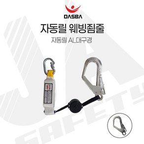 다스바 자동릴 자동죔줄 AL 웨빙 죔줄 자동 압쇼바