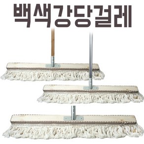 백색강당걸레 90cm 3자 단품 밀마포 체육관 바닥 밀대 청소, 1개