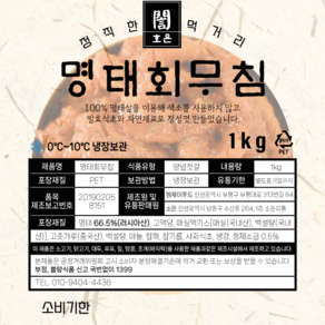 명태회무침, 1개, 1kg