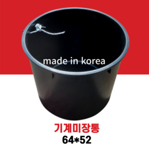 미장통 미장다라이 시멘트교반통 국산 64*52