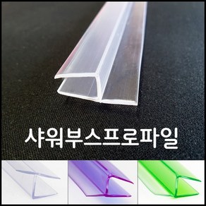 샤워부스 프로파일 물튐방지 물막이 90도/135도/자석형, 5. 자석형 (2개1세트), 8mm, 2m, 1개