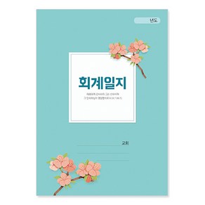 경지사 회계일지-418