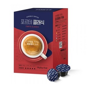 [포르테] 캡슐커피 8g 클래식, 1개, 15개입