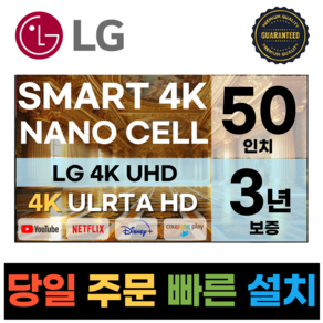 LG전자 50인치(127CM) 4K 울트라HD 스마트 TV 50NANO75국내OTT이용가능, 고객직접설치, 스탠드형, 50NANO75, 50인치