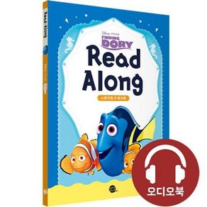 Disney Finding Dory Read-Along 디즈니 리드얼롱 도리를 찾아서