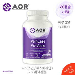 에이오알 베인 이즈 디오스민 헤스페리딘 포도씨 추출물 60캡슐 AOR VeinEase Varicose Vein Diosmin Hesperidin Grape Seed 캐나다 직구