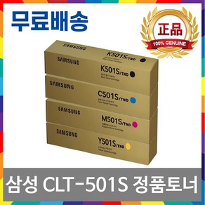 삼성 CLT-K501S 정품토너 CLT-C501S CLT-M501S CLT-Y501S SL-X5230NR SL-X5280NR, 1개, 3.빨강정품토너